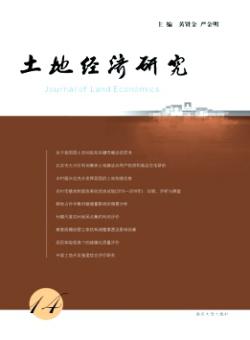 土地经济研究期刊